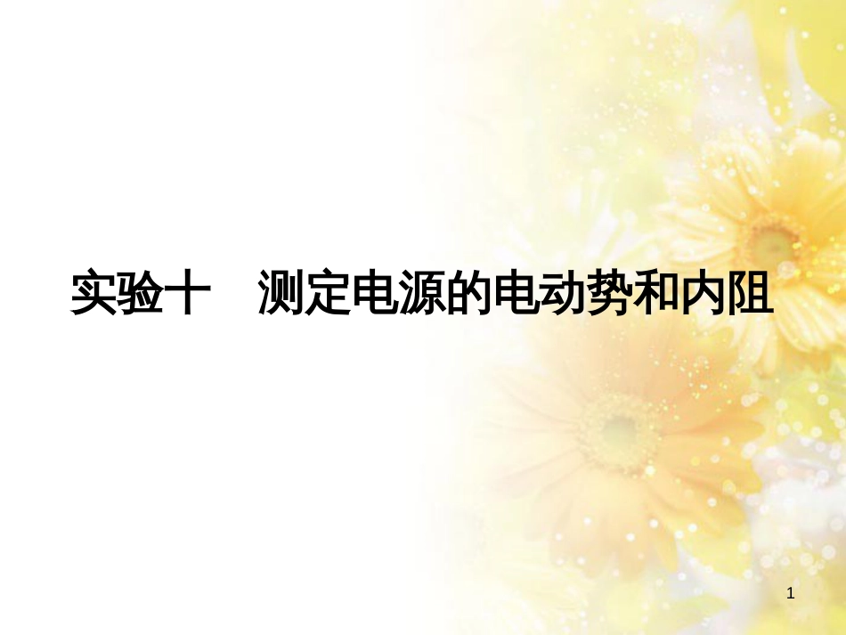 九年级语文下册 第一单元 1 家课件 语文版 (579)_第1页