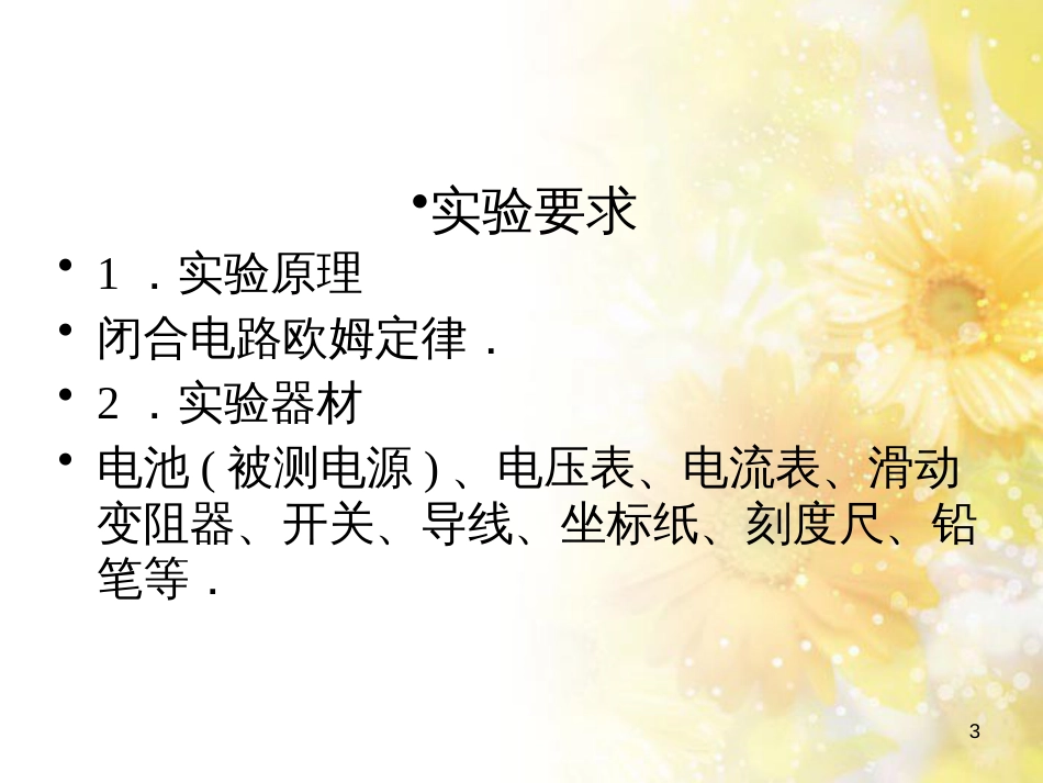 九年级语文下册 第一单元 1 家课件 语文版 (579)_第3页