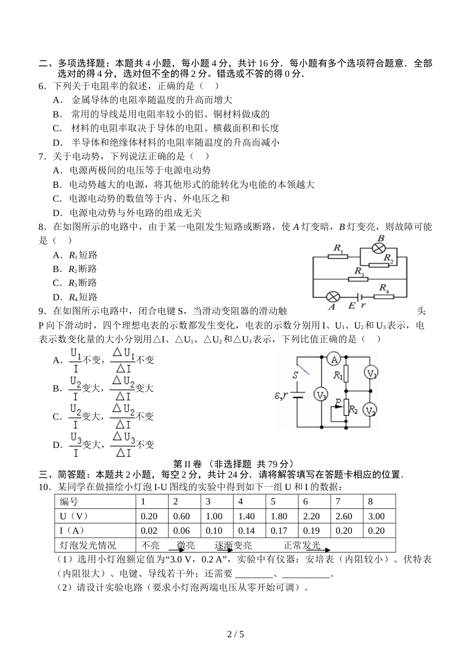 江苏省姜堰市蒋垛中学－学年高二上学期9月双周练物理试卷（无答案）_第2页