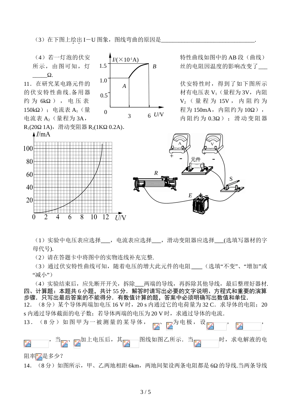 江苏省姜堰市蒋垛中学－学年高二上学期9月双周练物理试卷（无答案）_第3页