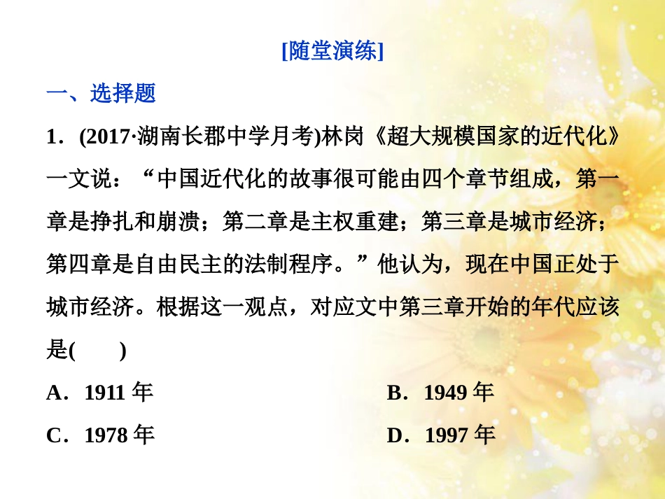 九年级语文下册 第一单元 1 家课件 语文版 (894)_第1页