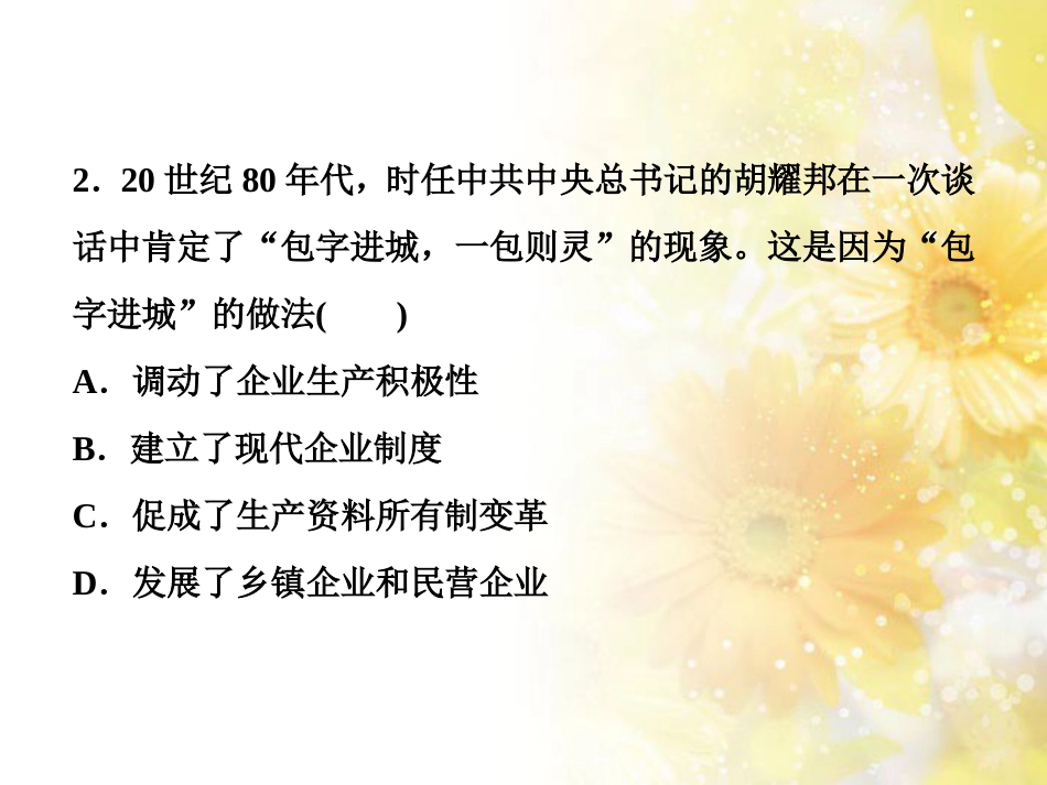 九年级语文下册 第一单元 1 家课件 语文版 (894)_第3页