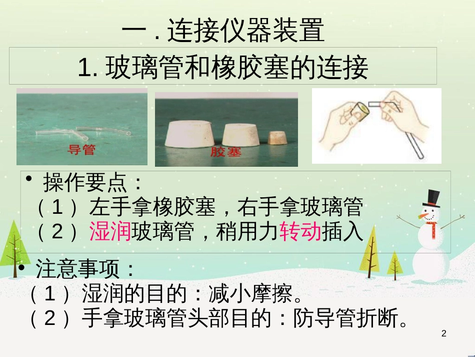 九年级化学上册 第一单元 走进化学世界 课题3 走进化学实验室（第4课时）课件 （新版）新人教版_第2页