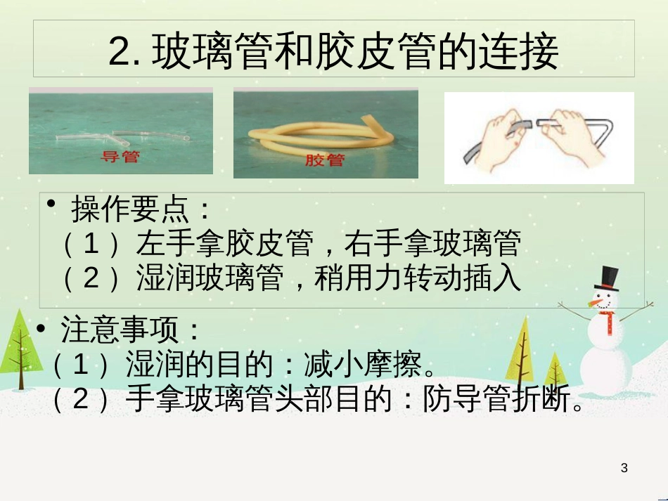九年级化学上册 第一单元 走进化学世界 课题3 走进化学实验室（第4课时）课件 （新版）新人教版_第3页