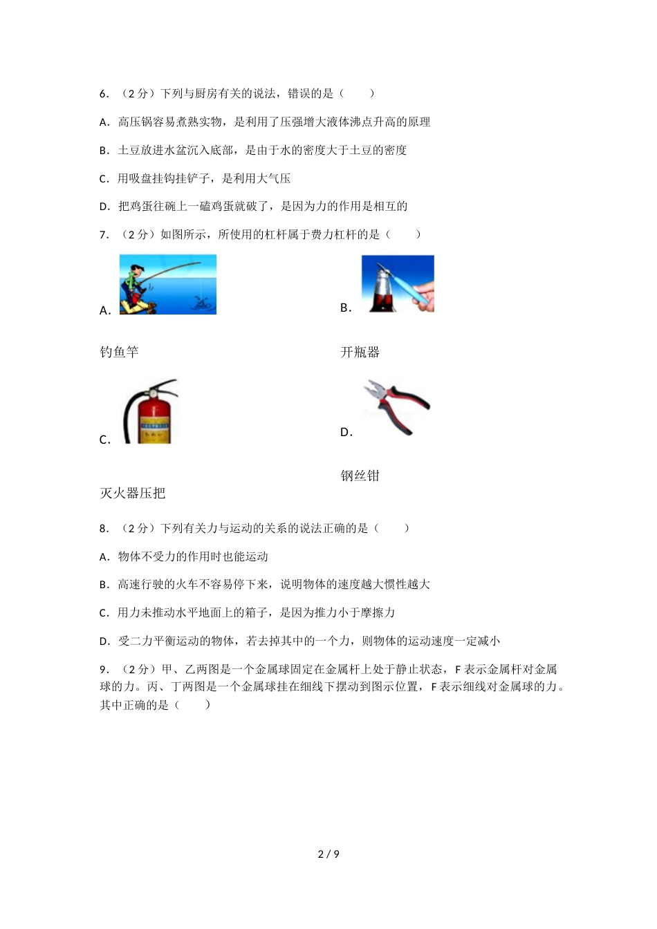 江苏省如皋市八年级下学期期末模拟综合练习物理试题（无答案）_第2页