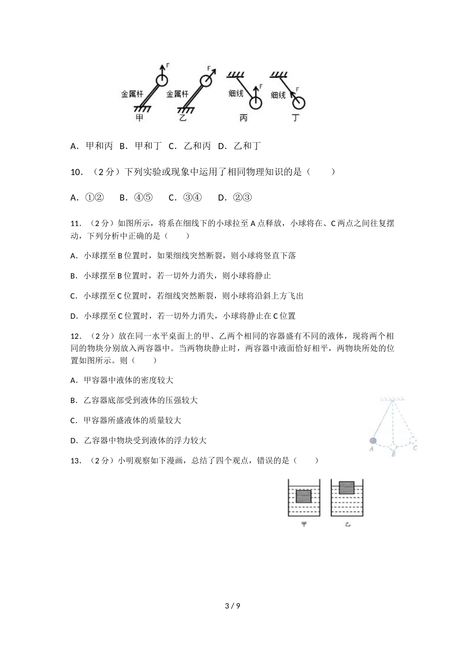 江苏省如皋市八年级下学期期末模拟综合练习物理试题（无答案）_第3页