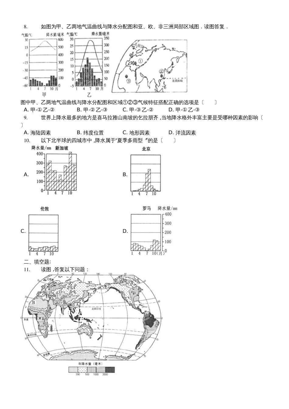 晋教版七年级地理上册第四章4.2《降水和降水的布》课堂达标训练题（无答案）学生用卷_第2页