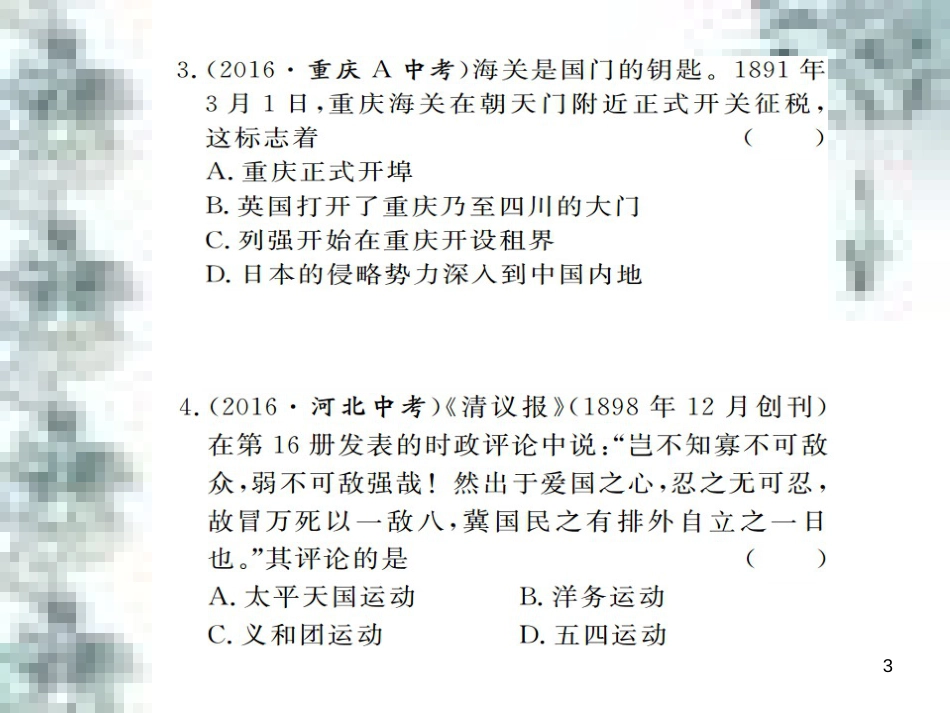 九年级政治全册 第四单元 第九课 实现我们的共同理想 第一框 我们的共同理想课件 新人教版 (67)_第3页