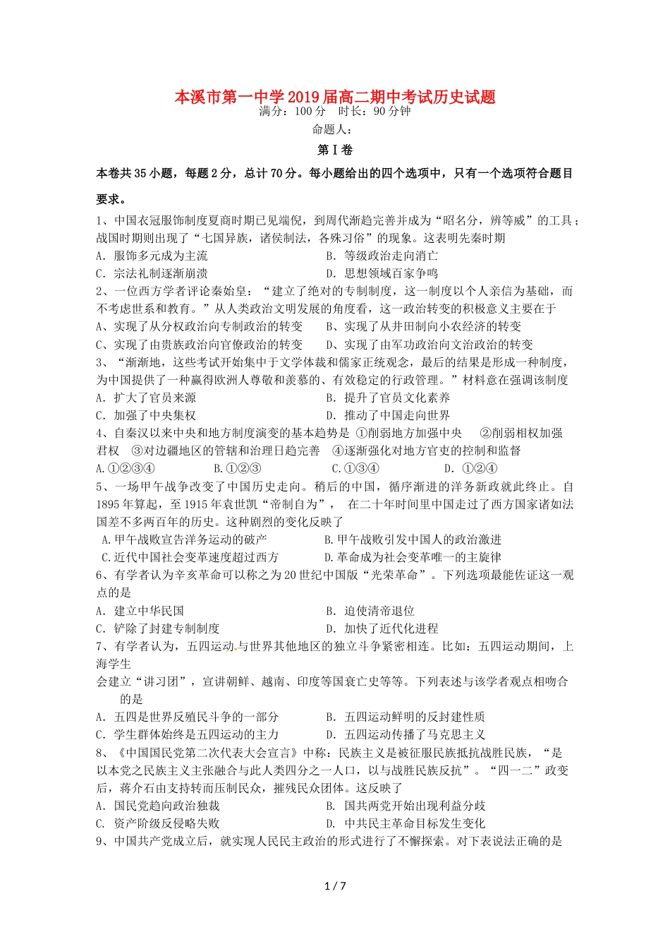 辽宁省本溪市第一中学高二历史上学期期中试题_第1页