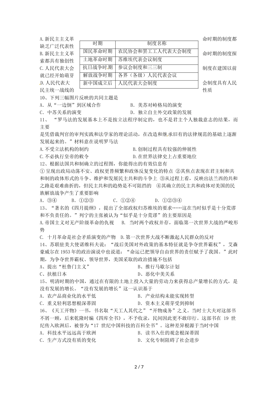 辽宁省本溪市第一中学高二历史上学期期中试题_第2页