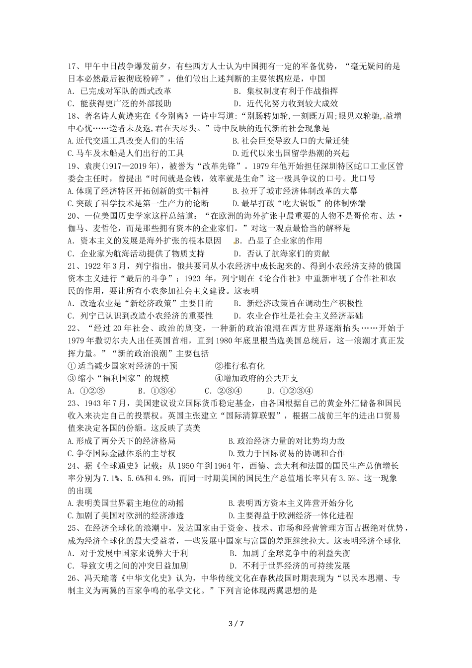 辽宁省本溪市第一中学高二历史上学期期中试题_第3页