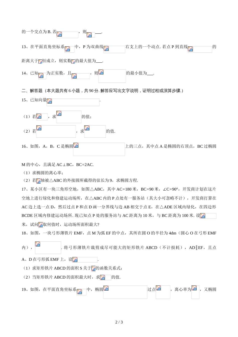 江苏省扬州大学附属中学高三数学周练(4)（无答案）_第2页