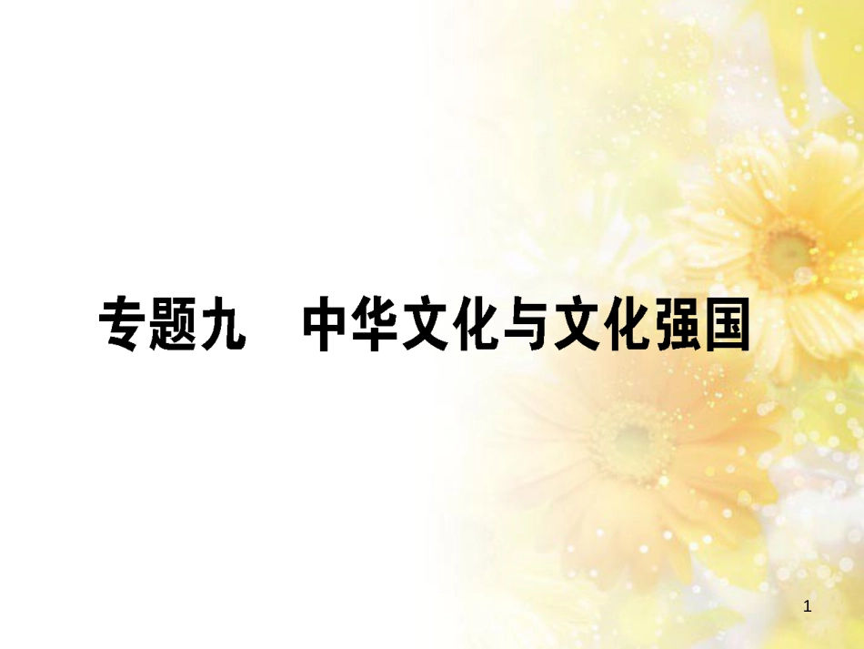 九年级语文下册 第一单元 1 家课件 语文版 (819)_第1页