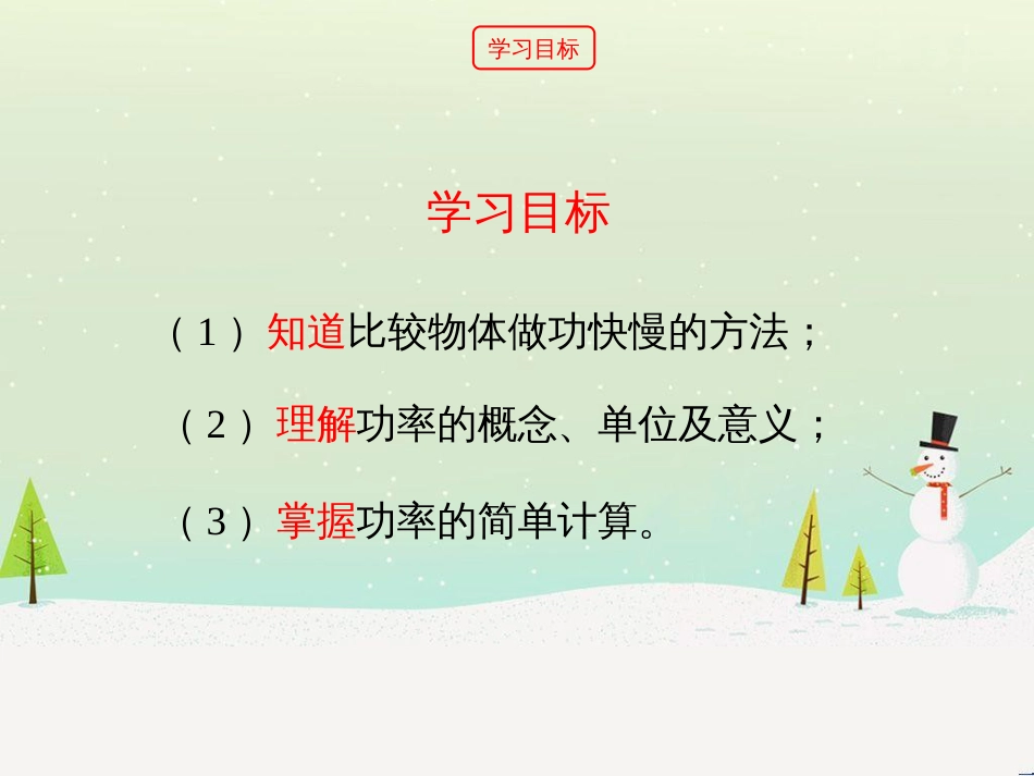 九年级物理上册 11.2《怎样比较做功的快慢》教学课件 （新版）粤教沪版_第3页