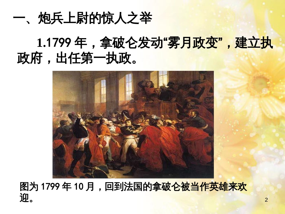 九年级语文下册 第一单元 1 家课件 语文版 (1259)_第2页