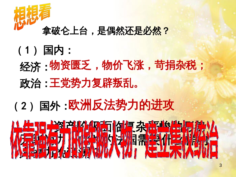九年级语文下册 第一单元 1 家课件 语文版 (1259)_第3页