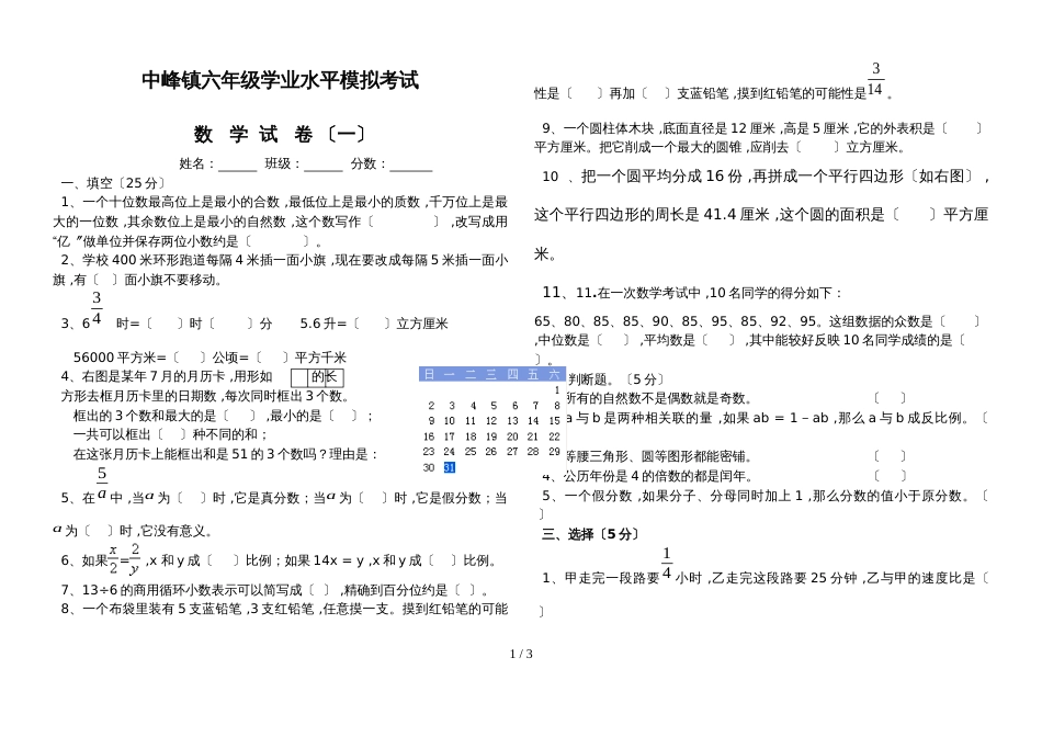 六年级数学毕业模拟试题人教版无答案_第1页