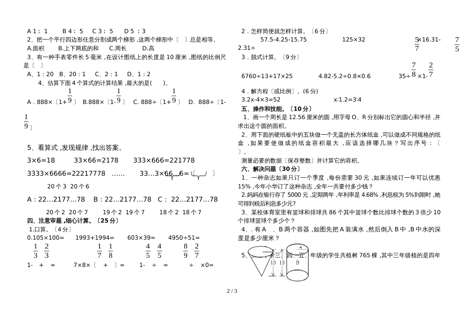 六年级数学毕业模拟试题人教版无答案_第2页