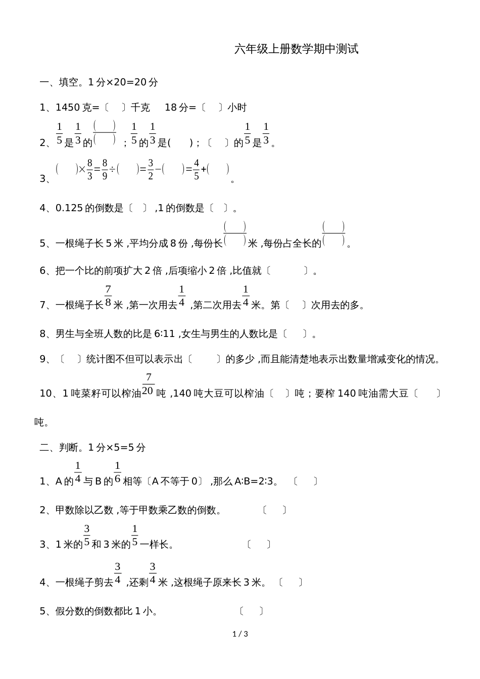 六年级上册数学试题期中测试｜20182018学年 河北省保定市 人教新课标（无答案）_第1页