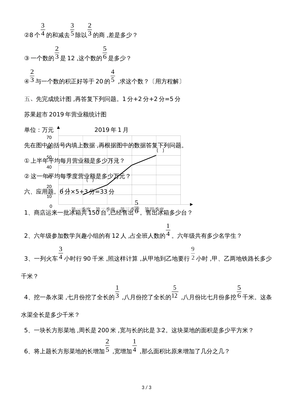 六年级上册数学试题期中测试｜20182018学年 河北省保定市 人教新课标（无答案）_第3页