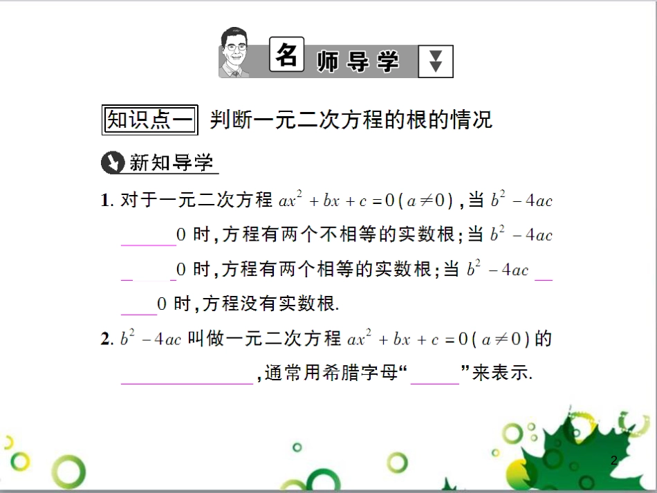 九年级数学上册 第一章 特殊平行四边形热点专题训练课件 （新版）北师大版 (11)_第2页