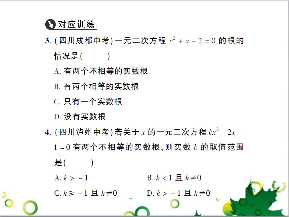 九年级数学上册 第一章 特殊平行四边形热点专题训练课件 （新版）北师大版 (11)_第3页