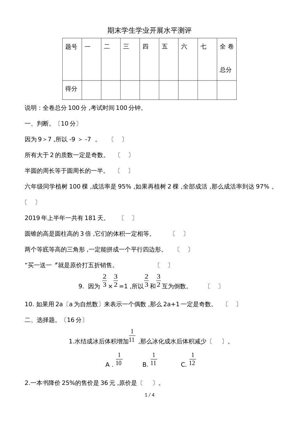 六年级上册数学试题期末学生发展水平测评｜20182018学年 河北省保定市 北师大版（无答案）_第1页
