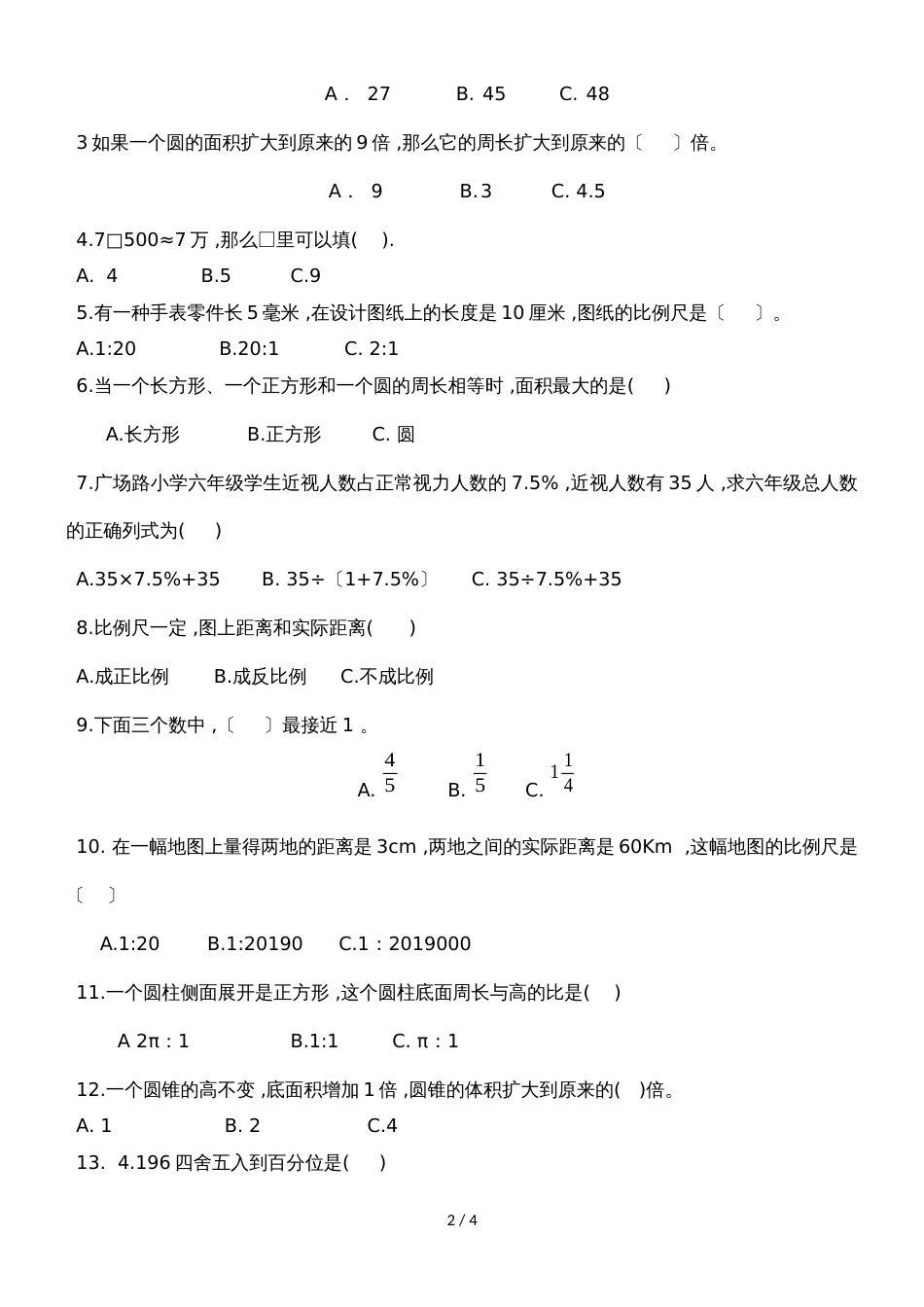 六年级上册数学试题期末学生发展水平测评｜20182018学年 河北省保定市 北师大版（无答案）_第2页