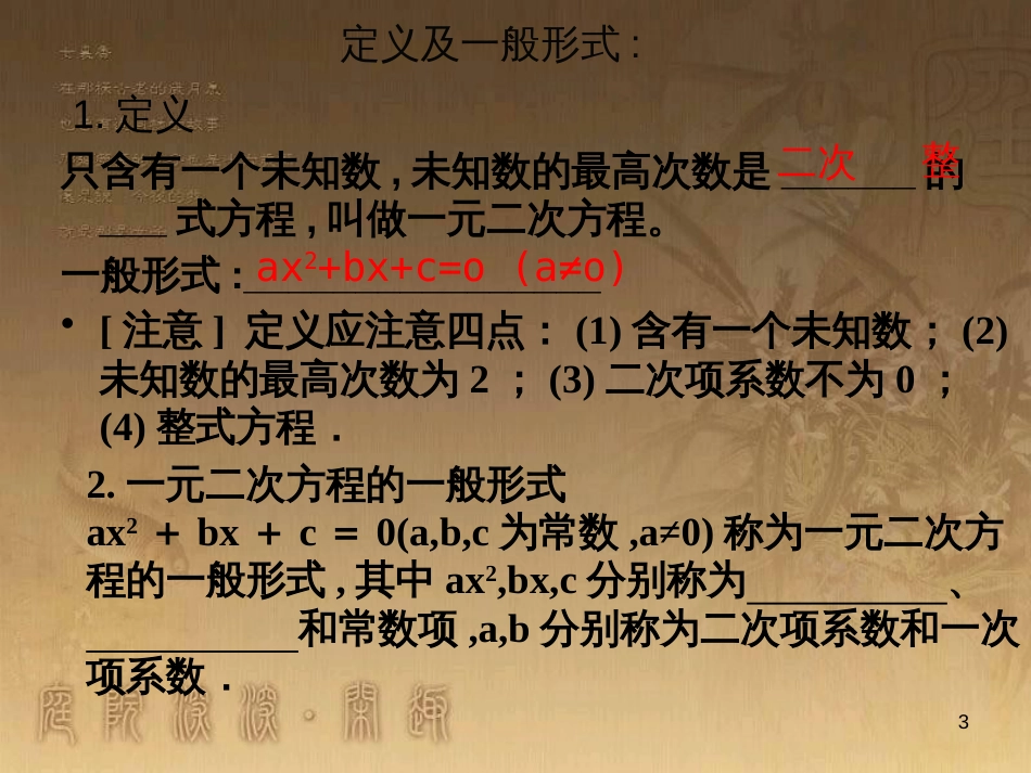 九年级数学上册 第二章 一元二次方程复习课件 （新版）北师大版_第3页