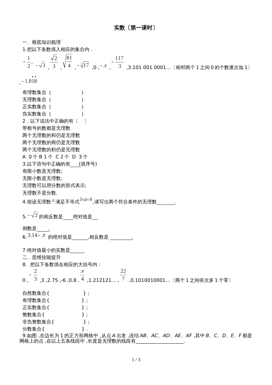 冀教版数学八年级上册 14.3 实数同 步测试（无答案）_第1页