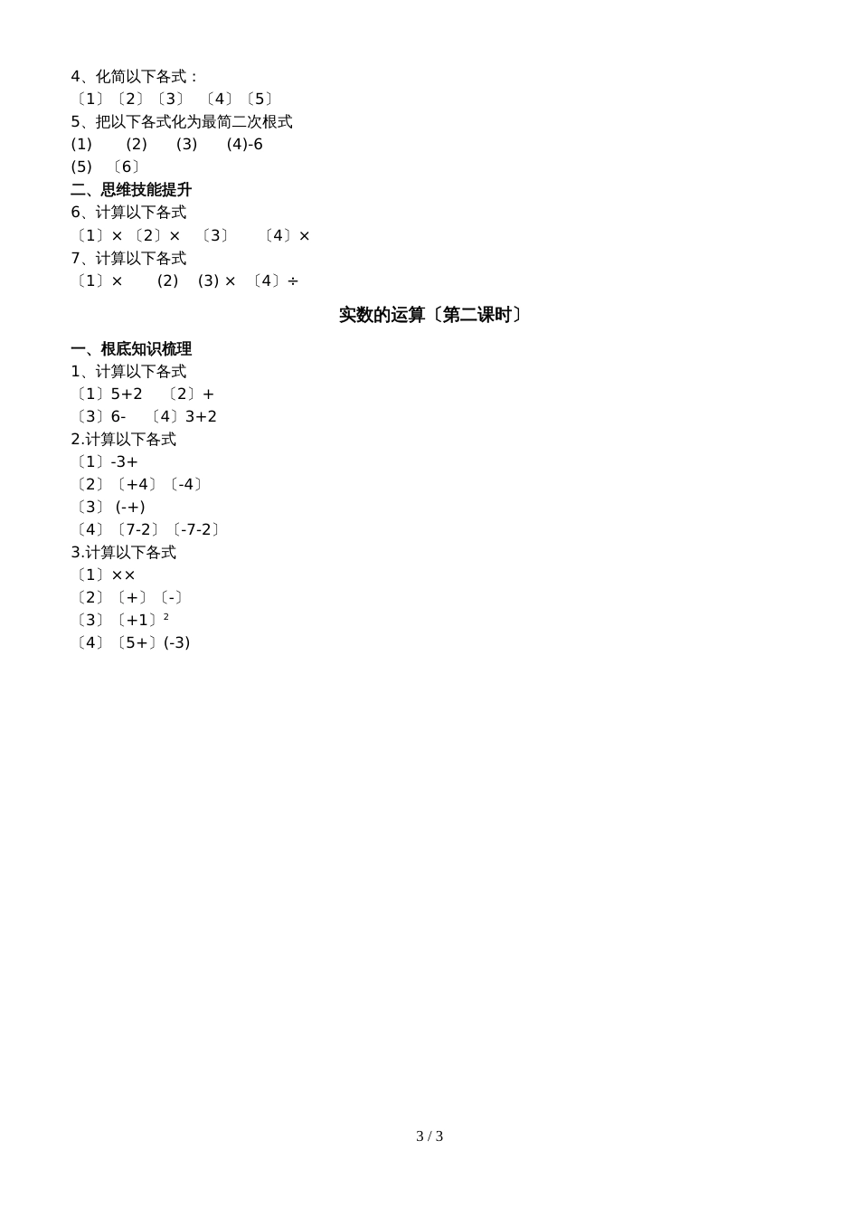 冀教版数学八年级上册 14.3 实数同 步测试（无答案）_第3页