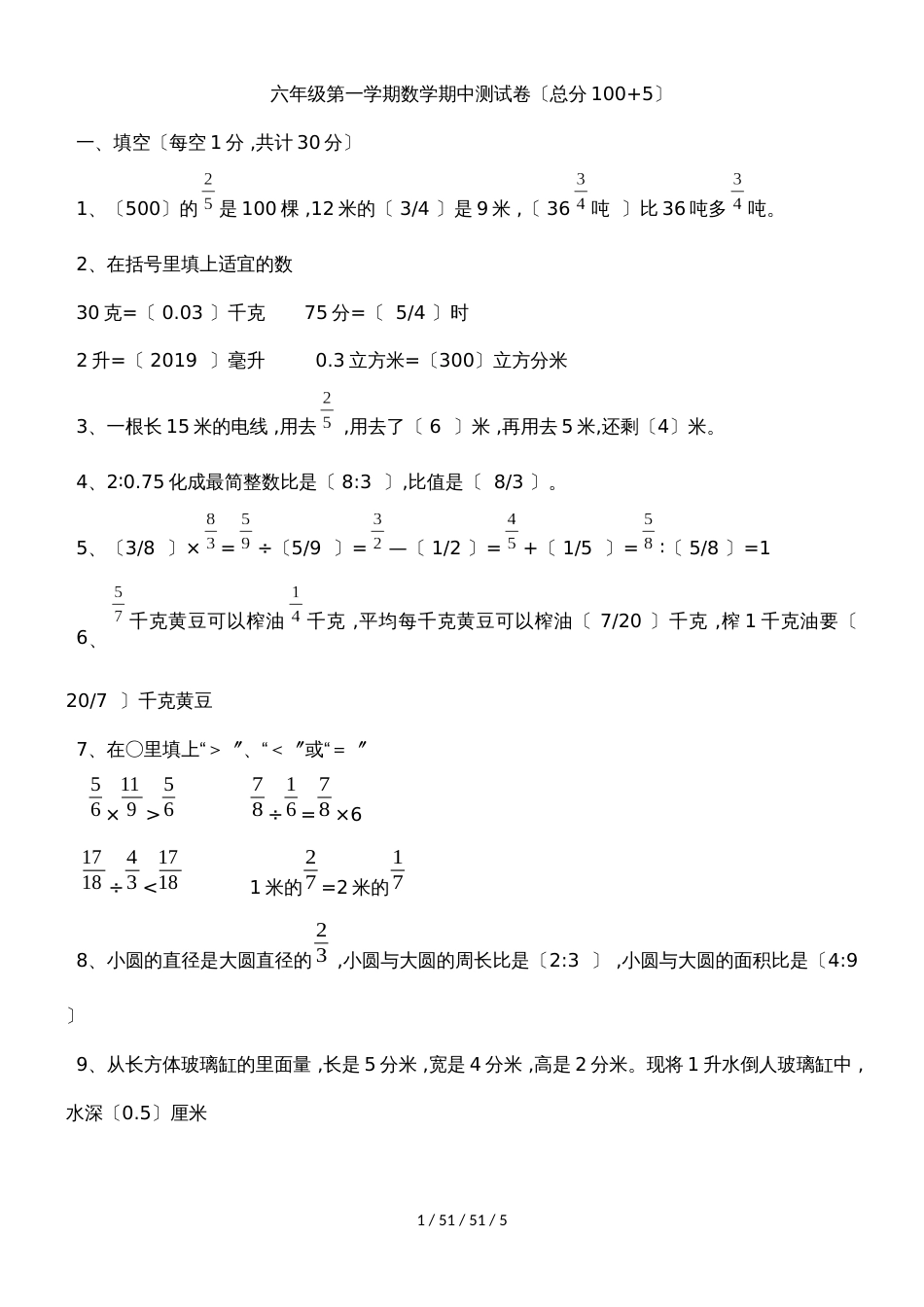 六年级上册数学试题期中测试  苏教版（含答案）_第1页