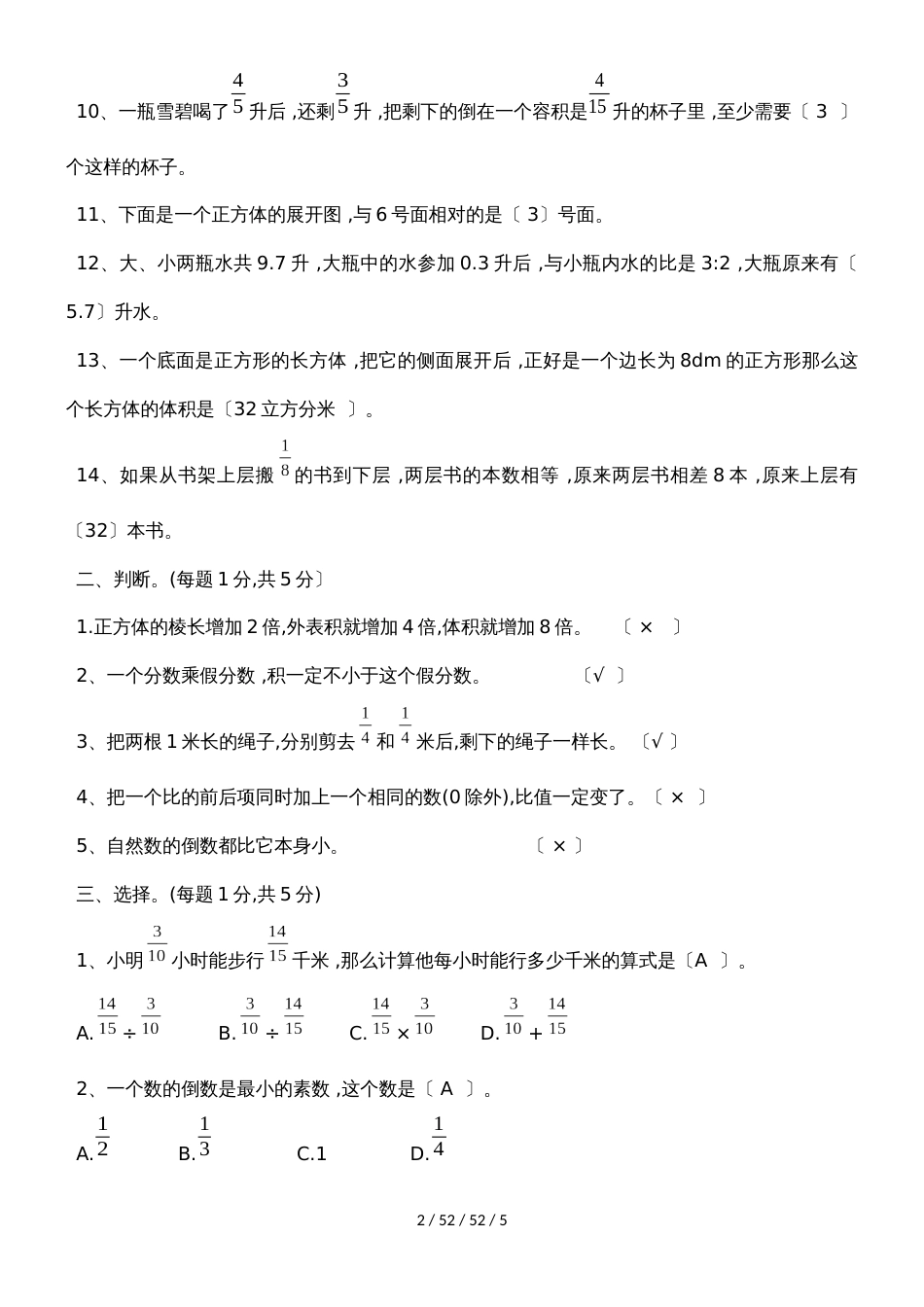 六年级上册数学试题期中测试  苏教版（含答案）_第2页