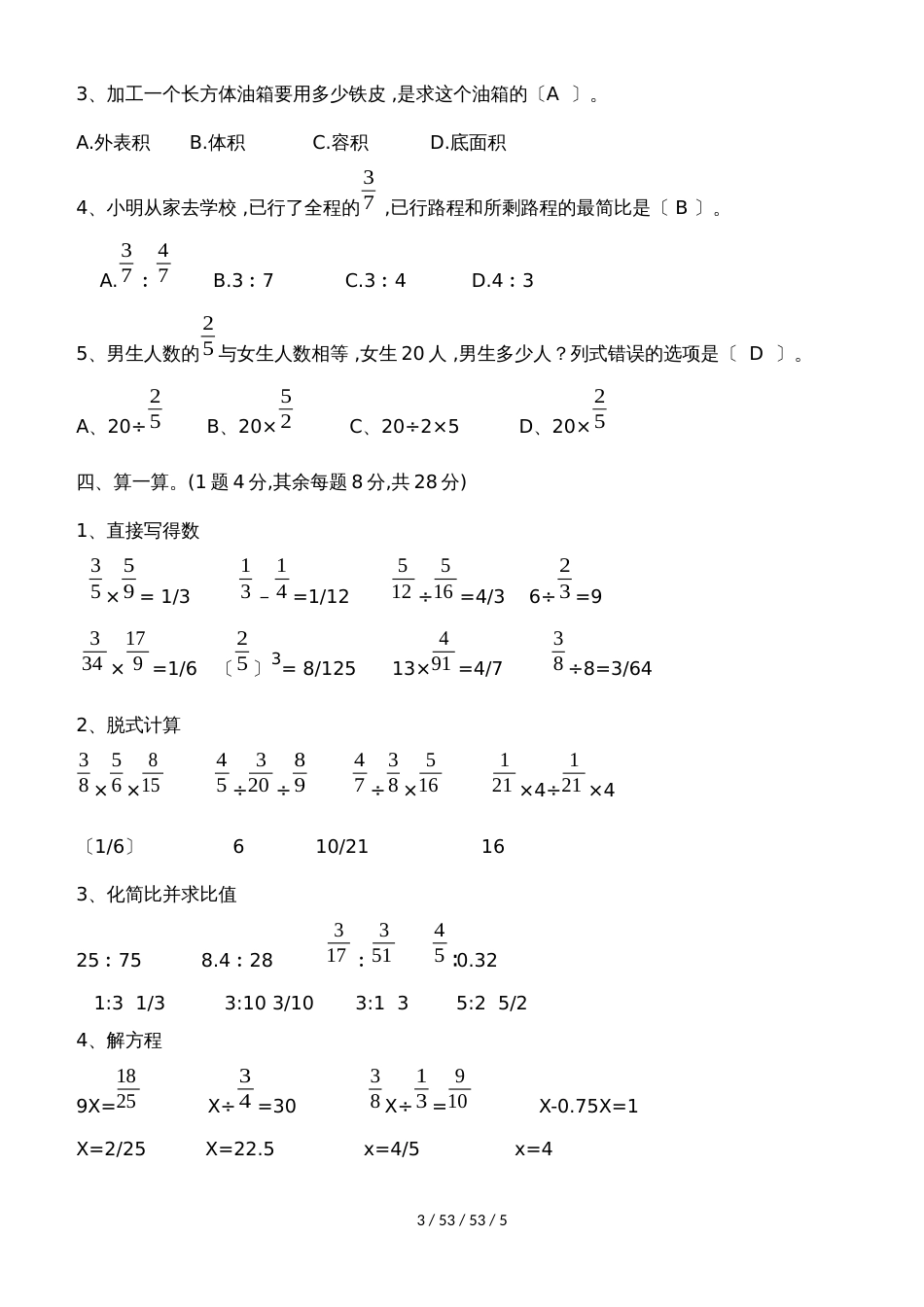 六年级上册数学试题期中测试  苏教版（含答案）_第3页