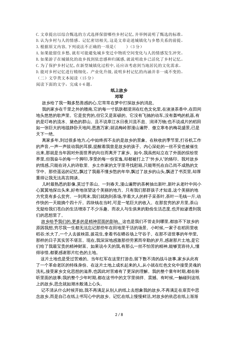 江西省上饶市第二中学高三上学期第一次月考语文试卷（无答案）_第2页