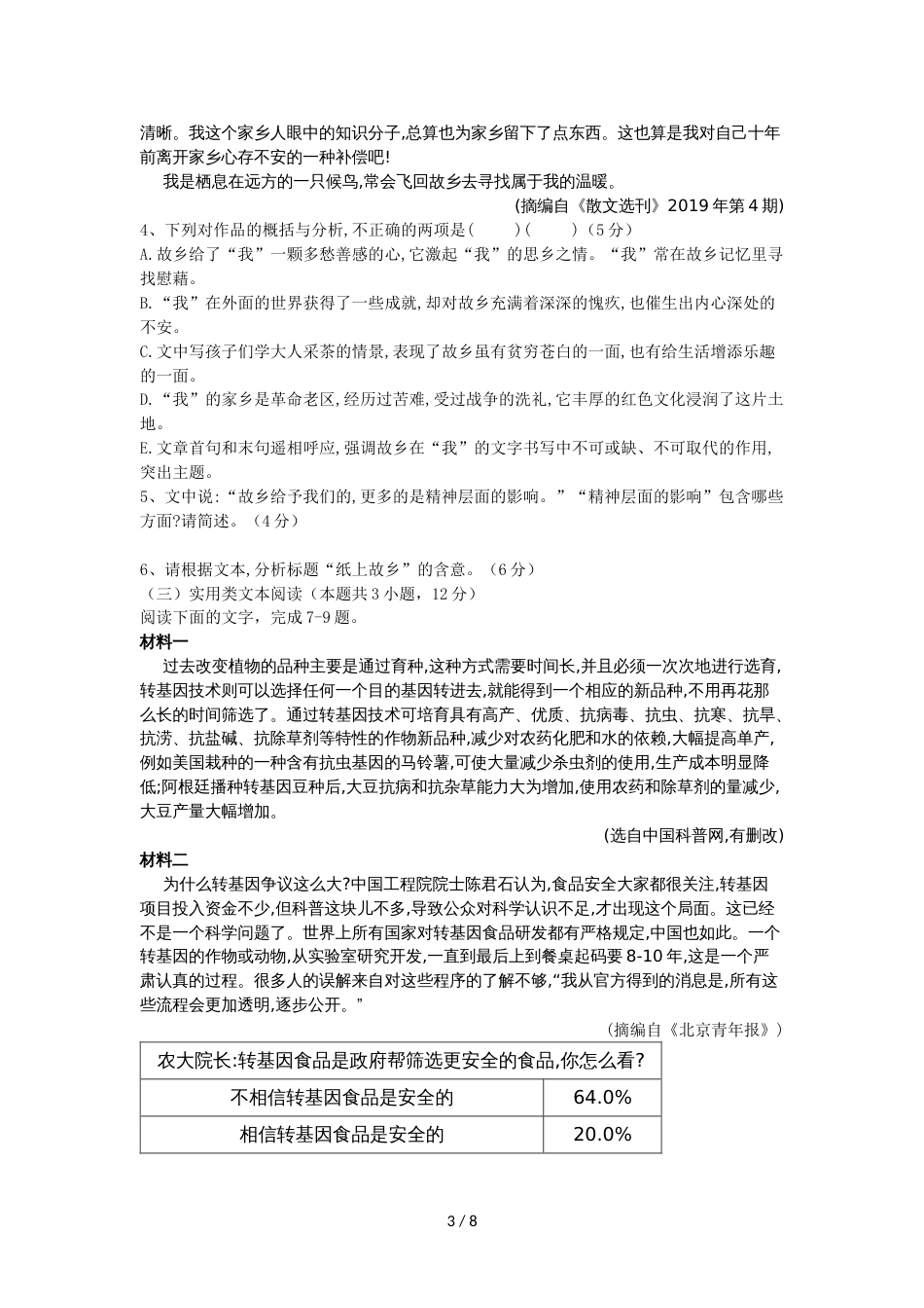 江西省上饶市第二中学高三上学期第一次月考语文试卷（无答案）_第3页