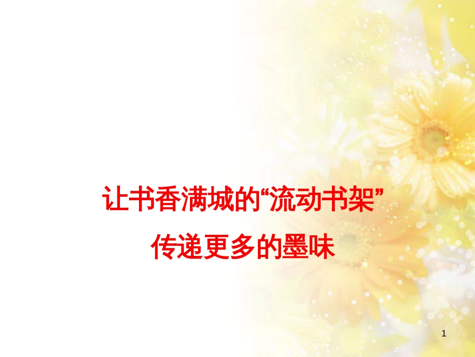 九年级语文下册 第一单元 1 家课件 语文版 (738)_第1页