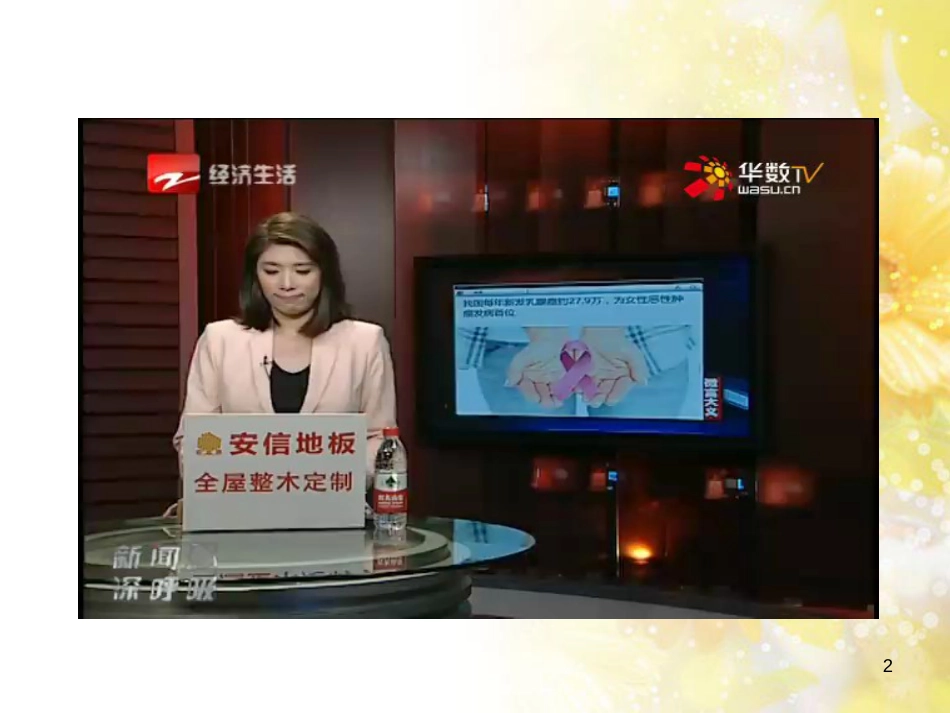 九年级语文下册 第一单元 1 家课件 语文版 (738)_第2页