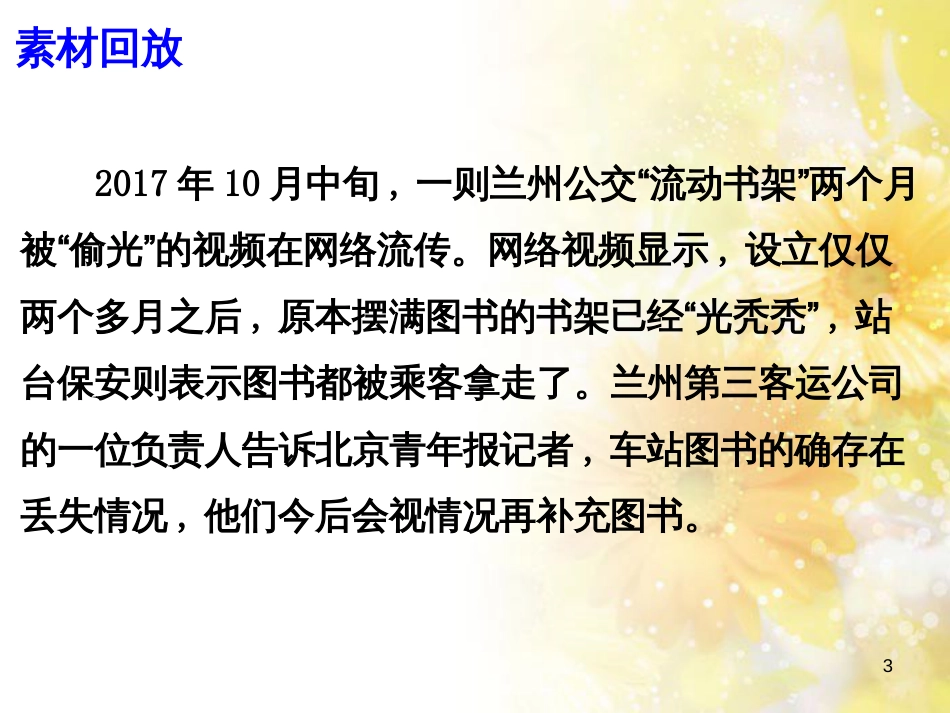 九年级语文下册 第一单元 1 家课件 语文版 (738)_第3页