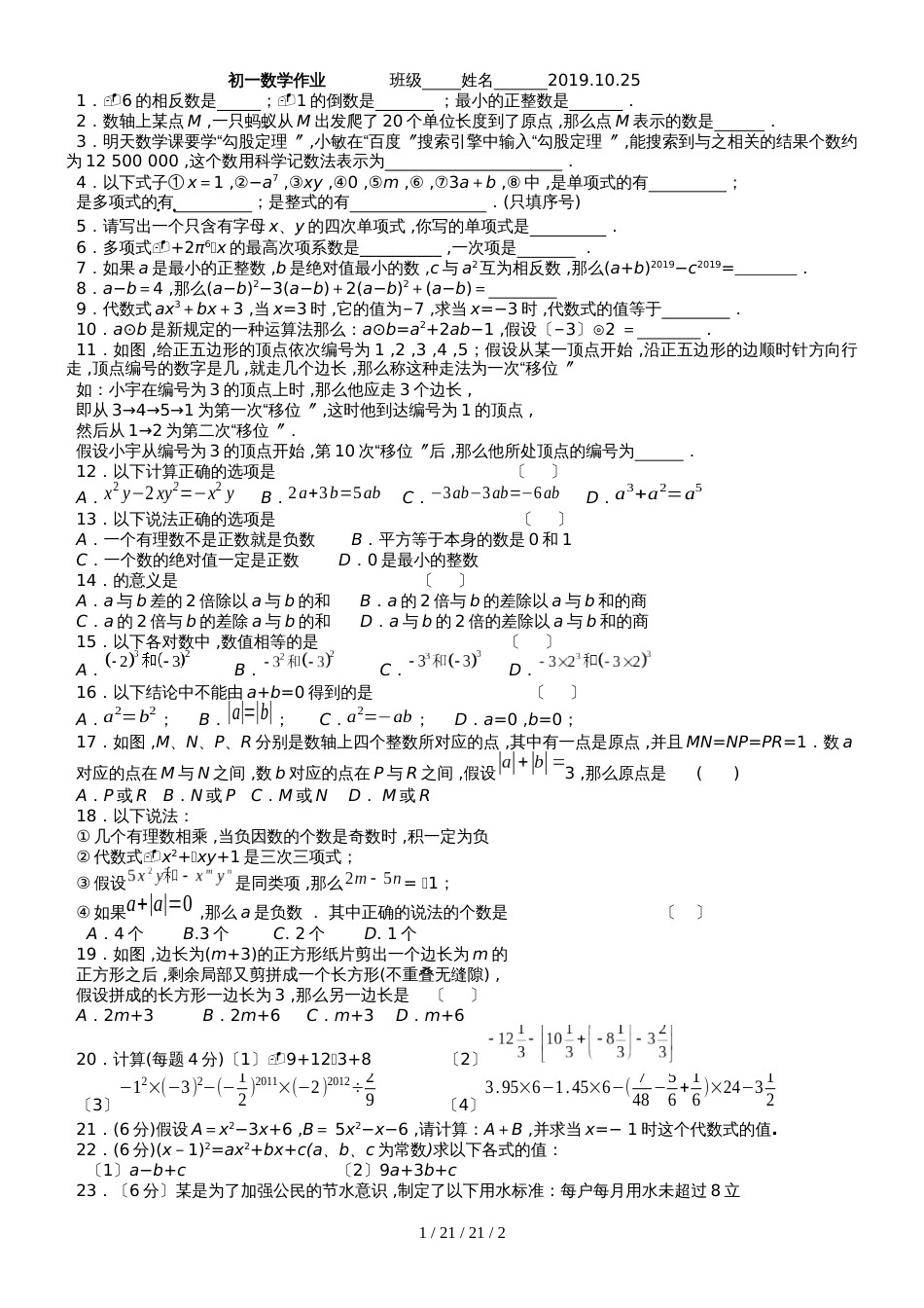 江苏省江阴市青阳二中20182019学年七年级上学期第8周周测数学试题_第1页