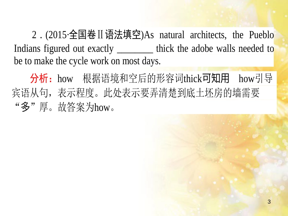九年级语文下册 第一单元 1 家课件 语文版 (624)_第3页
