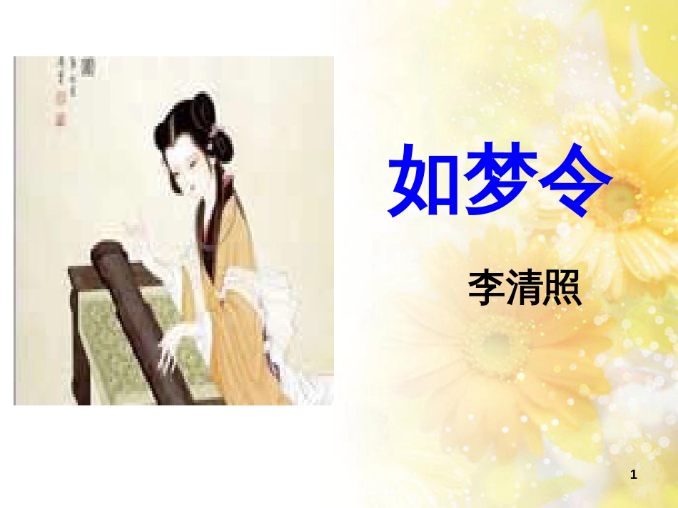 九年级语文下册 第一单元 1 家课件 语文版 (1339)_第1页
