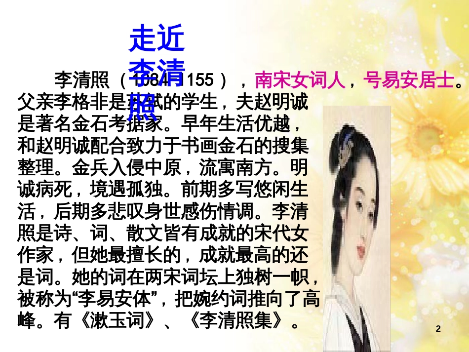 九年级语文下册 第一单元 1 家课件 语文版 (1339)_第2页