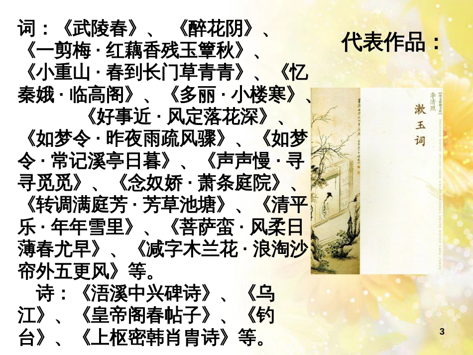 九年级语文下册 第一单元 1 家课件 语文版 (1339)_第3页