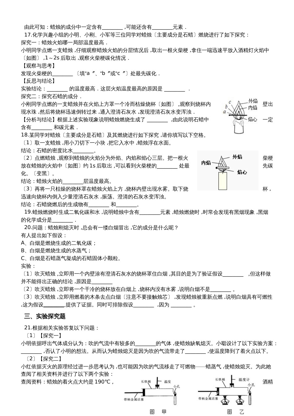 九年级化学：专题：“蜡烛燃烧实验”达标检测练习题（无答案）_第3页