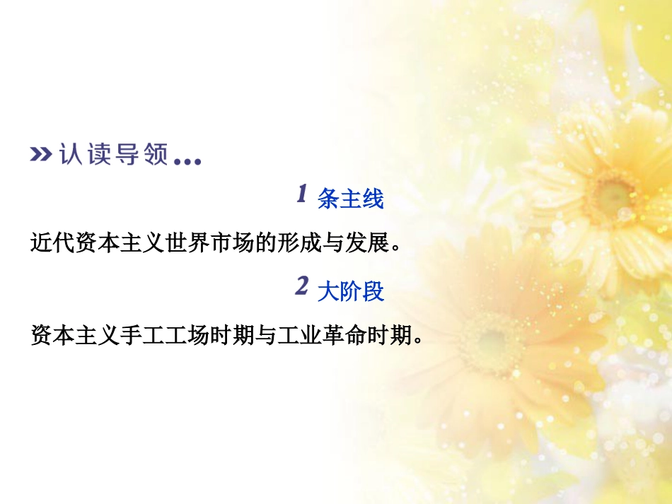 九年级语文下册 第一单元 1 家课件 语文版 (912)_第3页