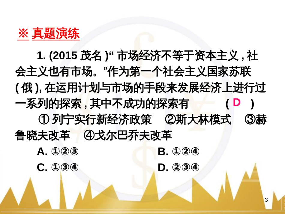 九年级语文上册 第一单元 毛主席诗词真迹欣赏课件 （新版）新人教版 (11)_第3页