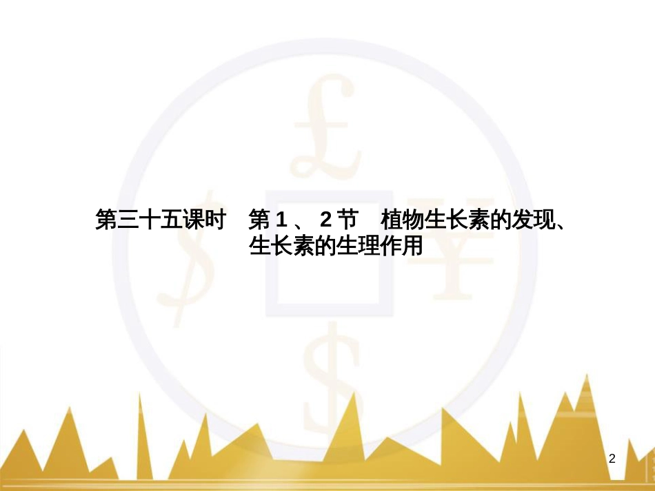 九年级化学上册 绪言 化学使世界变得更加绚丽多彩课件 （新版）新人教版 (46)_第2页