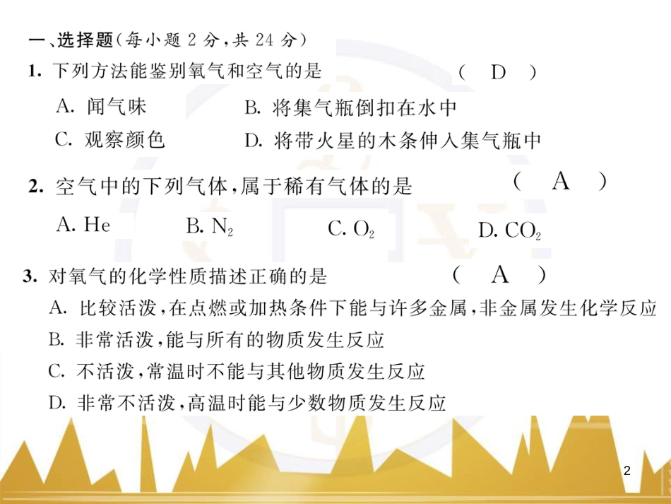 九年级化学下册 第11-12单元 达标测试卷课件 （新版）新人教版 (3)_第2页