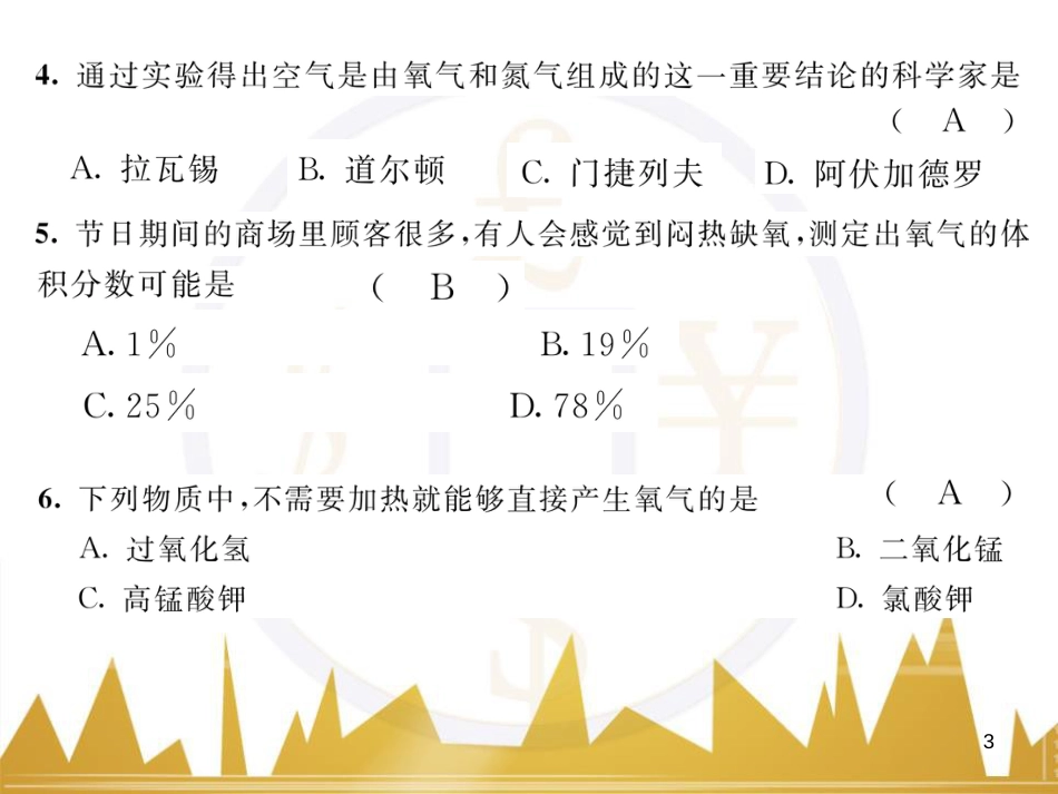 九年级化学下册 第11-12单元 达标测试卷课件 （新版）新人教版 (3)_第3页